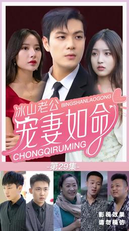 Cold CEO, Sweet Wife episode 29