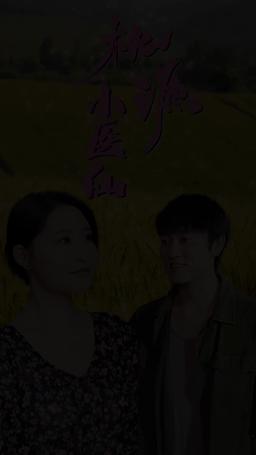Medical King  from Peach Village episode 47