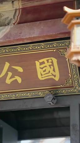 The General's Reluctant Bride episode 3