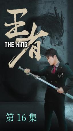 Undercover Dragon episode 16