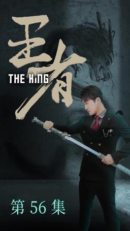 Undercover Dragon episode 56